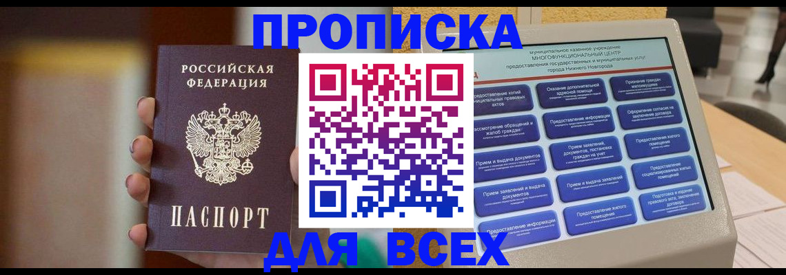 временная регистрация купить в Черноголовке