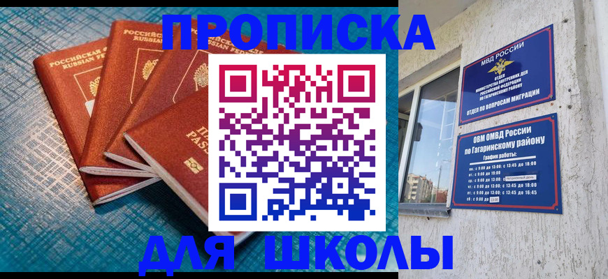 купить прописку в Черноголовке