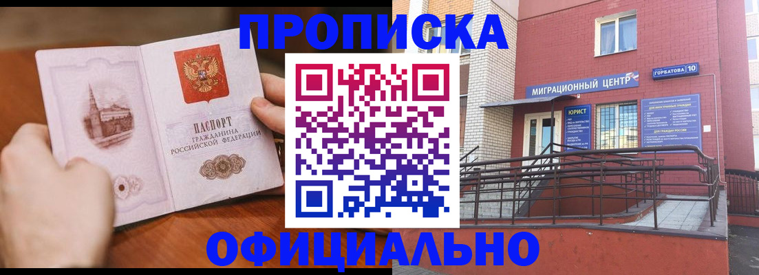 временная регистрация в Черноголовке
